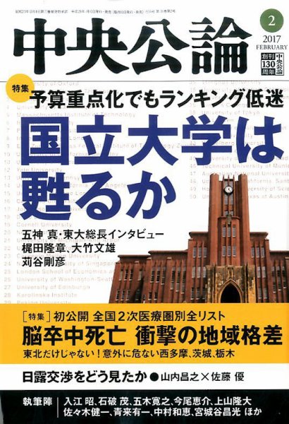 中央公論 2017年2月号 (発売日2017年01月10日) 表紙