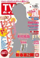 週刊TVガイド福岡・佐賀・山口西版 2017年1/20号 表紙