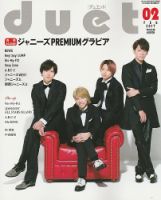 Duet（デュエット） 2017年2月号 (発売日2017年01月07日) 表紙