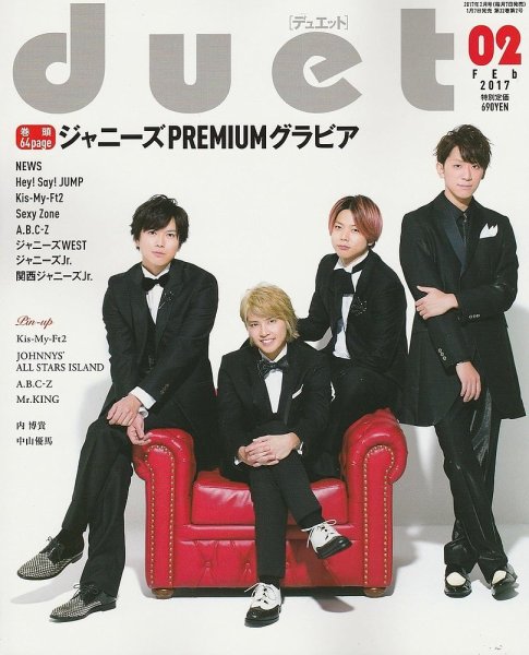 Duet（デュエット） 2017年2月号 (発売日2017年01月07日) 表紙