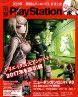 電撃PlayStation (プレイステーション) 2017年1/26号 (発売日2017年01月12日) 表紙