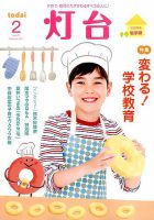 灯台 2017年2月号 表紙