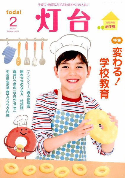 灯台 2017年2月号 (発売日2017年01月10日) 表紙