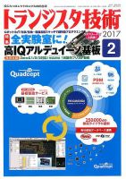 トランジスタ技術 2017年2月号 表紙