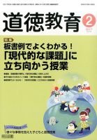 道徳教育 2017年2月号 表紙