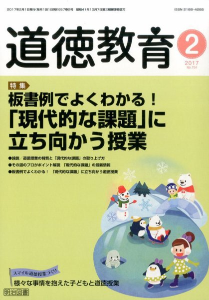 道徳教育 2017年2月号 (発売日2017年01月12日) 表紙