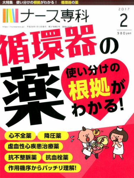 ナース専科（NURSE SENKA) 2017年2月号 (発売日2017年01月12日) 表紙