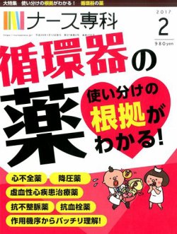 ナース 専科 オファー 雑誌 休刊