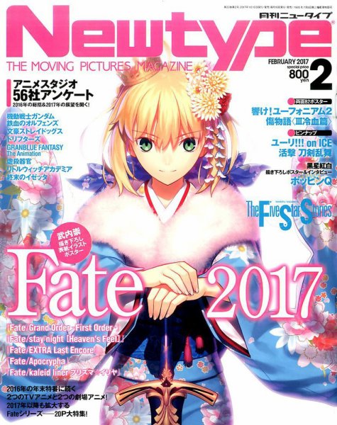 Newtype (ニュータイプ) 2017年2月号 (発売日2017年01月10日) 表紙
