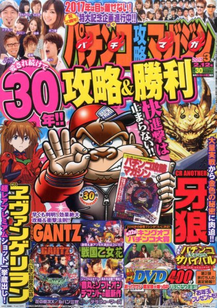 パチンコ攻略マガジン 2017年2/12号 (発売日2017年01月12日) 表紙