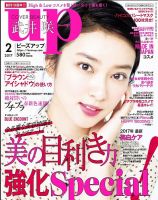 Bup（美アップ） 2017年2月号 表紙