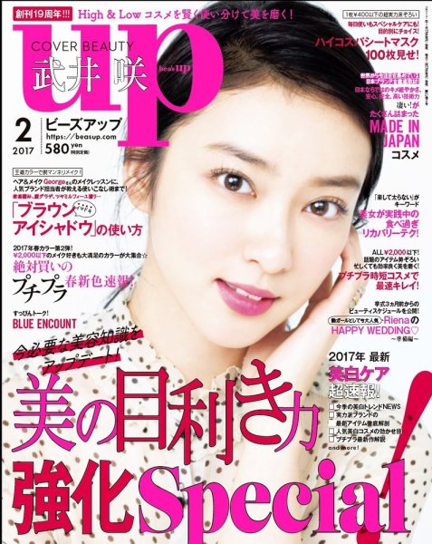 Bup（美アップ） 2017年2月号 (発売日2017年01月12日) 表紙