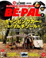 BE-PAL（ビーパル） 2017年2月号 表紙