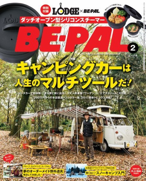 BE-PAL（ビーパル） 2017年2月号 (発売日2017年01月10日) 表紙
