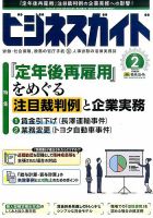 ビジネスガイド 2017年2月号 (発売日2017年01月10日) 表紙
