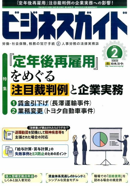 ビジネスガイド 2017年2月号 (発売日2017年01月10日) 表紙