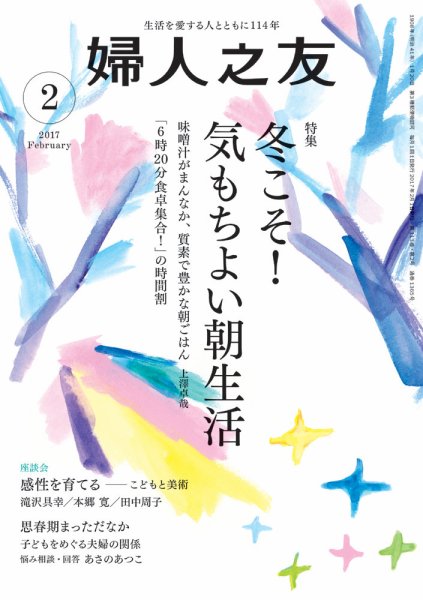 婦人之友 2017年2月号 (発売日2017年01月12日) 表紙