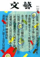 文藝 2017年春季号 表紙