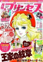 プリンセス 2017年2月号 表紙