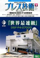 プレス技術 2017年2月号 表紙
