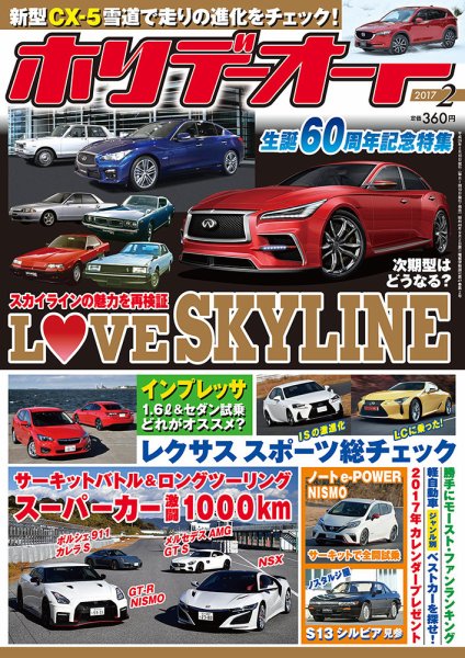 ホリデーオート 2017/02 (発売日2017年01月10日) 表紙