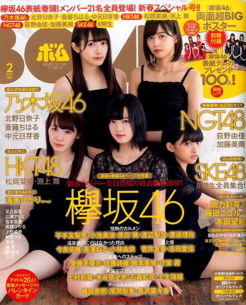 BOMB（ボム） 2017年2月号 (発売日2017年01月07日) 表紙
