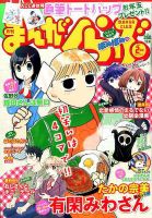 まんがくらぶ 2017年2月号 (発売日2017年01月05日) 表紙