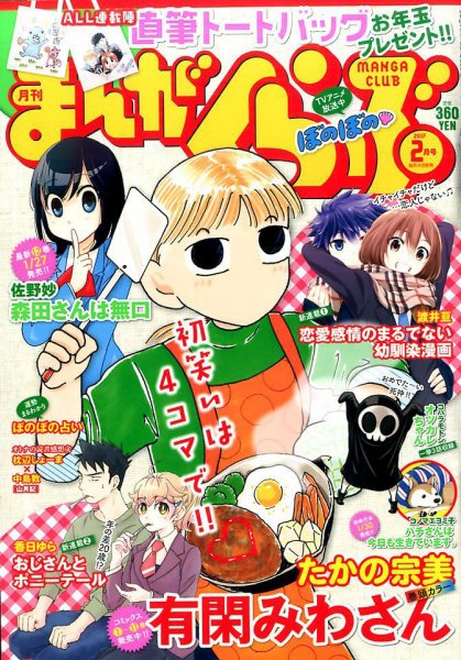 まんがくらぶ 2017年2月号 (発売日2017年01月05日) 表紙