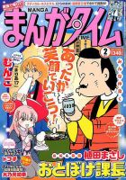 まんがタイム 2017年2月号 表紙