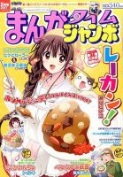 まんがタイムジャンボ 2017年2月号 (発売日2017年01月12日) 表紙