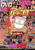 漫画パチンコ777 2017年2月号 (発売日2017年01月05日) 表紙