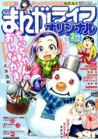 まんがライフオリジナル 2017年2月号 表紙