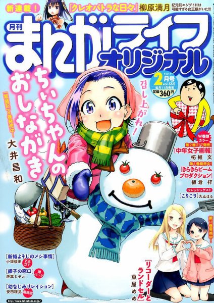 まんがライフオリジナル 2017年2月号 (発売日2017年01月11日) 表紙