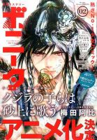 ミステリーボニータ 2017年2月号 表紙