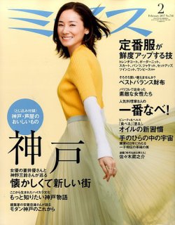 ミセス 2017年2月号 (発売日2017年01月07日) 表紙