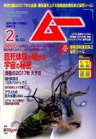 ムー 2017年2月号 表紙