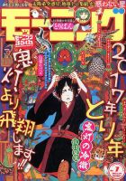 モーニング 2017年1/29号 表紙