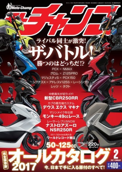 モトチャンプ 2017年2月号 (発売日2017年01月06日) 表紙