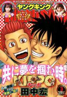 ヤングキング 2017年2/6号 表紙