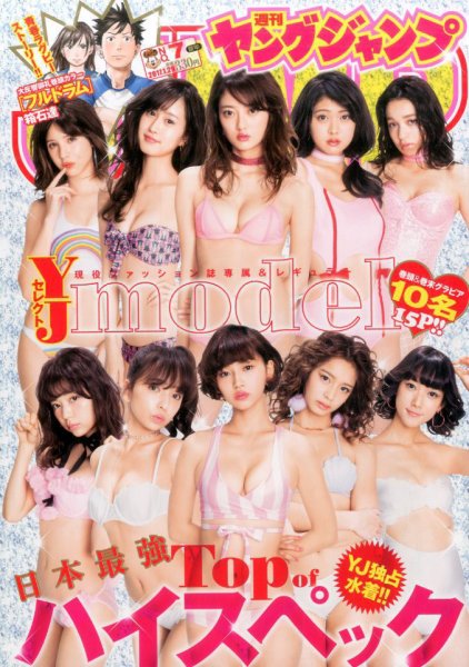 週刊ヤングジャンプ 2017年1/29号 (発売日2017年01月12日) 表紙