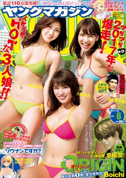 週刊ヤングマガジン 2017年1/23号 (発売日2017年01月07日) 表紙