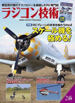 ラジコン技術 2017年2月号 (発売日2017年01月10日) 表紙