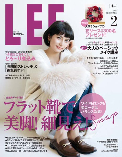 LEE（リー） 2017年2月号 (発売日2017年01月07日) 表紙