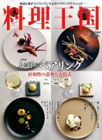 料理王国 270号 表紙