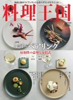 料理王国 2月号（270号） 表紙
