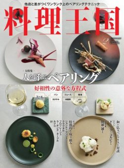 料理王国 270号 (発売日2017年01月06日) 表紙