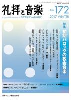 礼拝と音楽 2017WINTER (発売日2017年01月11日) 表紙