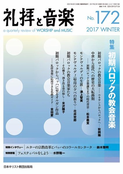 礼拝と音楽 2017WINTER (発売日2017年01月11日) 表紙