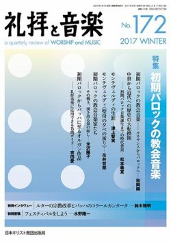 礼拝と音楽 2017WINTER (発売日2017年01月11日) 表紙
