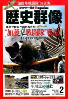 歴史群像 2017年2月号 表紙